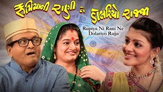 Rupiyani Rani Ne Dolario Rajja