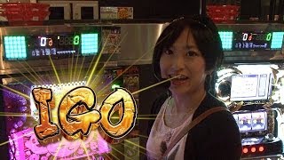 【Zirk】IGO EpisodeⅩ #05 井上由美子前編【パチンコ・パチスロ動画】