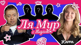 ЛЯМУР С НИДАЛЕМ/ПИЛОТНЫЙ ВЫПУКС