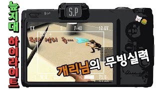 [늪지대 하이라이트] 개리님의 무빙실력