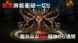 神魔之塔 | 操縱法則的魔王 地獄級 - 壓血隊 - 執念將能衝破一切障礙! - 0石通關 - [Hㅭ]研究組