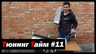 Тюнинг Тайм #11: Начинаем новый проект "Турбо Бомж" - [© Жорик Ревазов 2014]