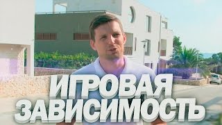 Болезнь игромания (компьютерная зависимость) и как с ней бороться