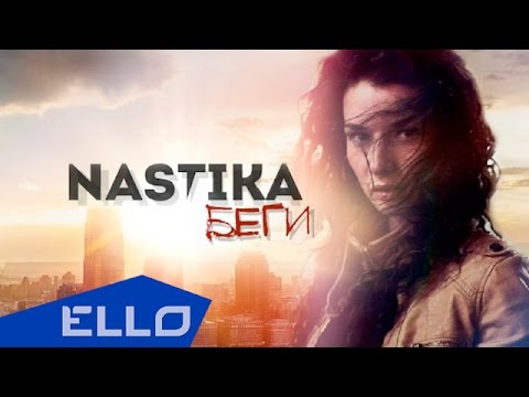NASTIKA Беги