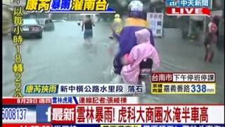 中天新聞》雲林暴雨！虎科大商圈水淹半車高