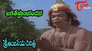 Sri Anjaneya Charitra Movie Songs  Jagath Prana Nandana  Arja Janardhana Rao  Roja Ramani