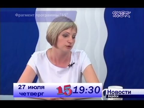 Смотрите, 27 июля, на телеканале ТВК в 19:30 и в 21:30 программу «15»