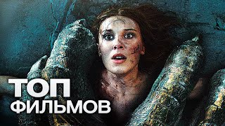 10 НОВЕЙШИХ ФИЛЬМОВ И СЕРИАЛОВ, КОТОРЫЕ СТОИТ ПОСМОТРЕТЬ В ЭТОМ ГОДУ!