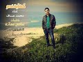 محمد عساف