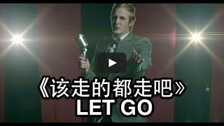 Hazza - Let Go (该走的都走吧) Official Music Video