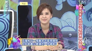 2013.10.10康熙來了完整版　經濟不景氣她們怎麼創業賺大錢？