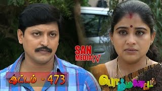 BOMMALAATAM - பொம்மலாட்டம் - Episode 473 (14/07/2014)