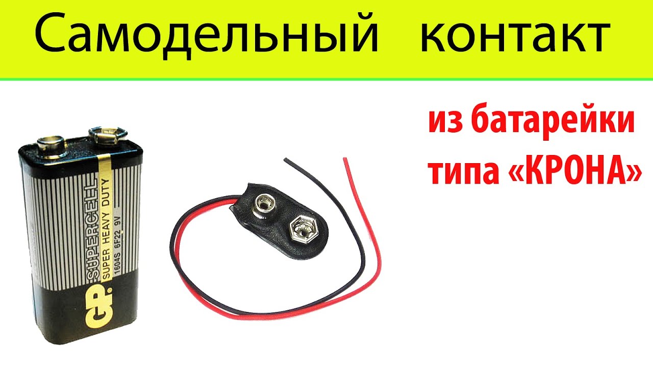Клемма для кроны своими руками Клемма для кроны своими руками