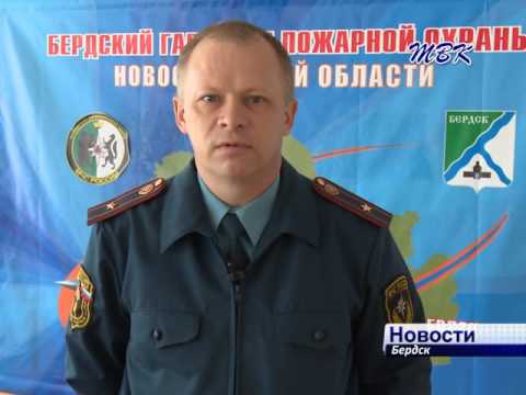 О пожарной ситуации за прошедшую неделю в Бердске