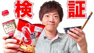 【検証】ご飯＋かっぱえびせん＋醤油＝何の味！？ 他２種