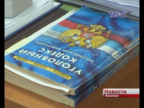 В отношении работника ЗАО «Сибирский антрацит» утверждено обвинительное заключение