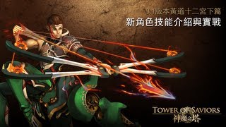 《神魔之塔》3.1版本新角色技能介紹與實戰展示