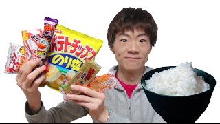 ご飯に合う駄菓子ランキングBEST6！