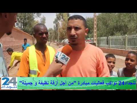مبادرة “من أجل أزقة نظيفة و جميلة ” بتنجداد