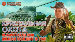 Превью: Выполняем 10 этап в пятничном подпивко-рандоме))