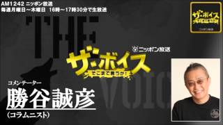 2013/11/11 ザ・ボイス　勝谷誠彦　ニュース解説「フィリピン台風被害 日本政府が緊急援助隊を派遣へ」「特別委員会できょうも特定秘密保護法案の質疑を続行」など