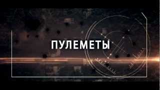 Оружие: Пулеметы - Combat Arms / Трейлеры Оружие: Пулеметы - Combat Arms / Трейлеры