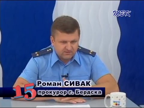 Программа «15». Как обстоят дела с соблюдением законности в нашем городе? Программа «15». Как обстоят дела с соблюдением законности в нашем городе?