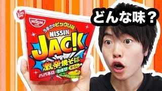 激辛焼そばJACK ハバネロわさびからし味！実際どんな味なんだ？