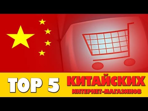 Китайские Брендовые Интернет Магазины