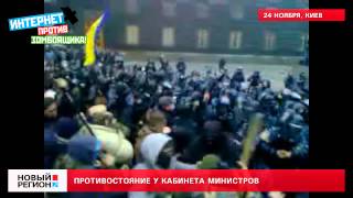 24.11.13 Противостояние с Беркутом у Кабинета Министров Украины