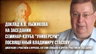 Доклад посвящённый В.В. Стасову