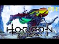 Horizon Zero Dawn Прохождение - Котёл "Сигма" #11