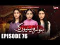 Butwara Betiyoon Ka - Episode 76  Samia Ali Khan - Rubab Rasheed - Wardah Ali  MUN TV Pakistan