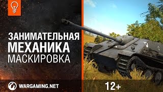 Маскировка - World of Tanks / Гайды по танкам Маскировка - World of Tanks / Гайды по танкам