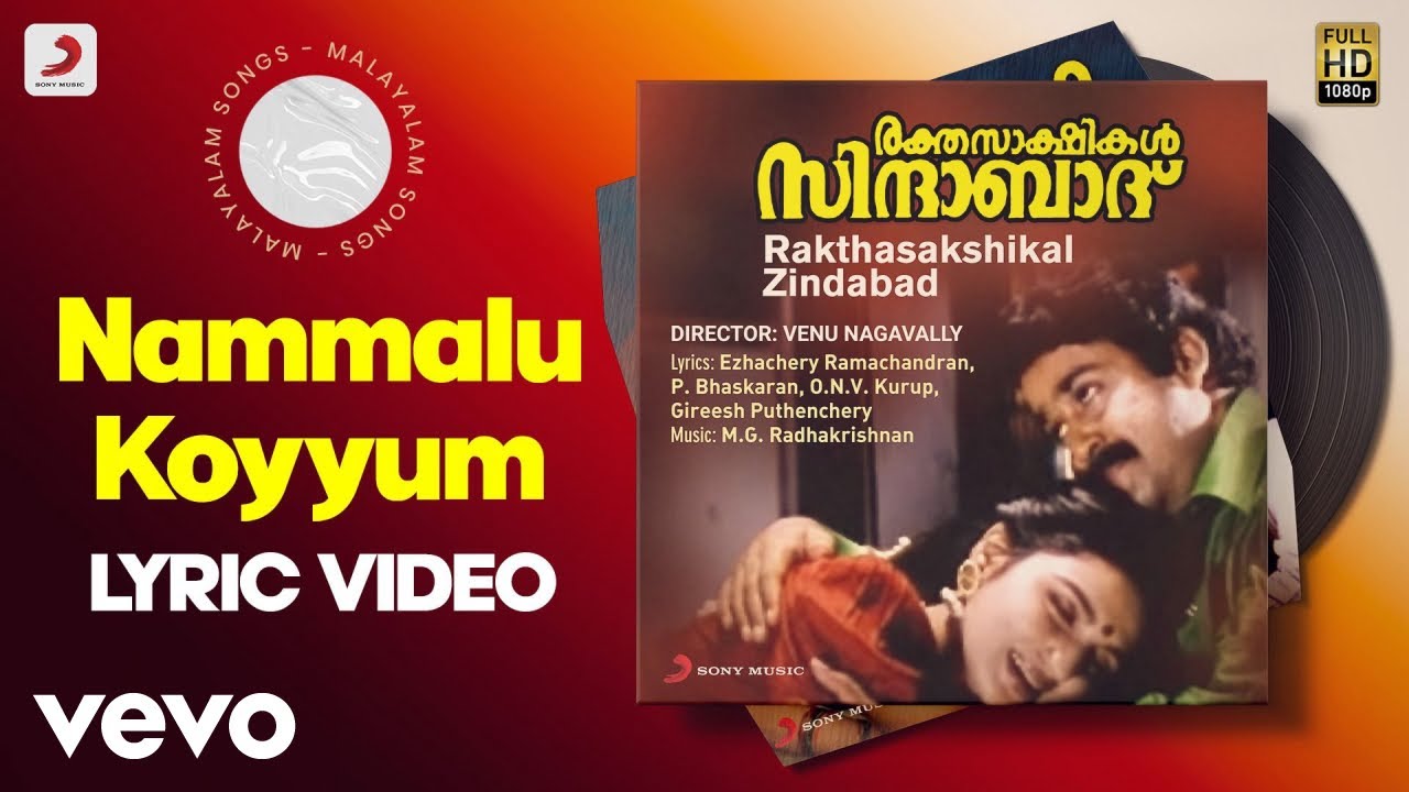 Nammalu Koyyum Lyric | M.G. Radhakrishnan | Mohanlal, Suresh Gopi