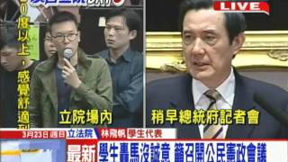 2014.03.23中天新聞　總統：服貿拒退回　立院學生最新回應