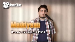 Почему я не люблю Fallout 3. Илья Мэддисон.