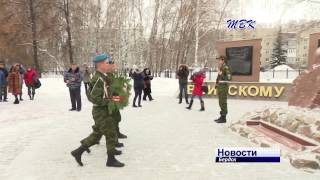 В Бердске почтили память Героев Отечества (ПОДРОБНОСТИ)