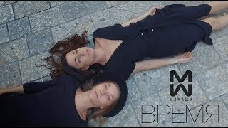 #2Маши - ВРЕМЯ Скачать клип, смотреть клип, скачать песню