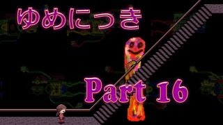 【ゆめの中へ】ゆめにっき　実況プレイ　Part16