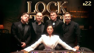 ЛОК СТОК #22 СТАВКА НА ЗНАНИЯ /Шальнов/Байцаев/Настя Ли/Муратов/Якушев.