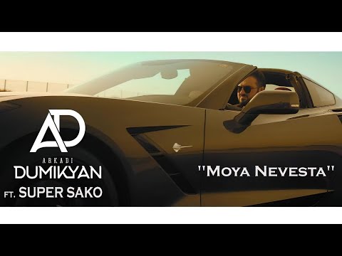 Arkadiy Dumikyan Feat. Super Sako - Моя Невеста