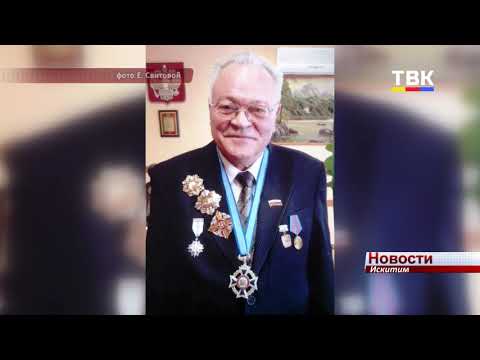 Искитимцы простились с Артуром Карловичем Шоттом