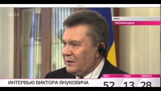 Интервью Януковича 2.04.2014.