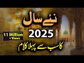 New Year 1st Naat 2025 - Tu Shah e Khooban - Faraz Attari