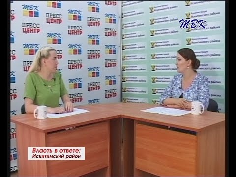 Власть в ответе: Молодежная политика администрации Искитимского района. От планов и задач – к конкретным делам Власть в ответе: Молодежная политика администрации Искитимского района. От планов и задач – к конкретным делам