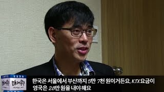 [철도노조 파업] 철도 기관사, 민영화 이야기 한토막