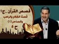 قصة الغلام والراهب والساحر 5
