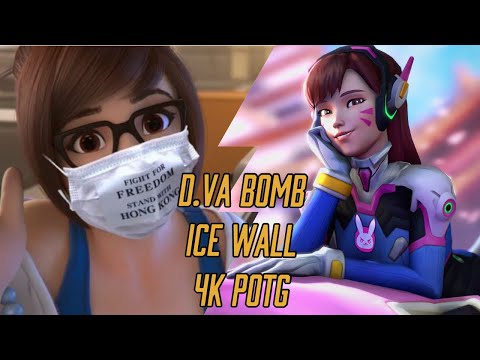 D.va BOMB & ICE WALL POTG 4K - Funny Overwatch Moments