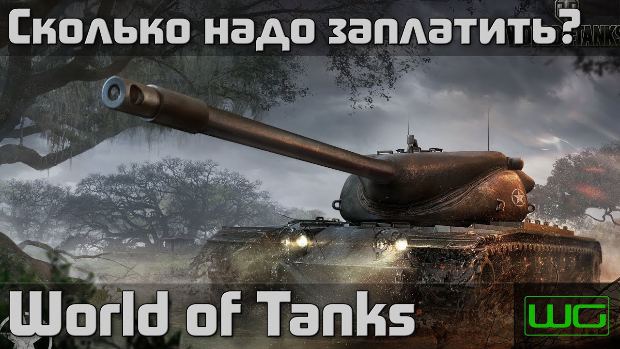 Как сделать донат в world of tanks Как сделать донат в world of tanks